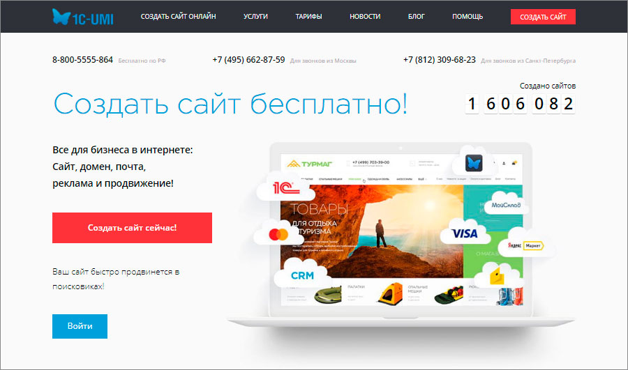 Umi.ru конструктор интернет магазинов