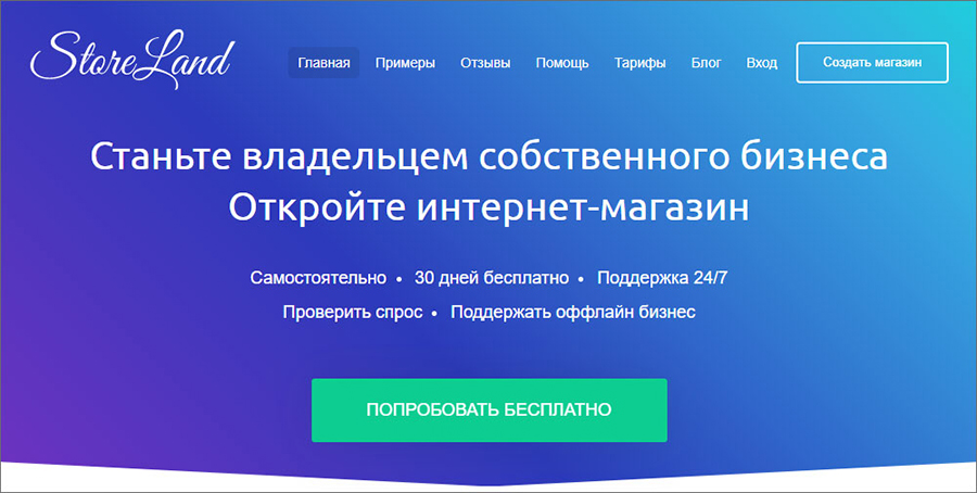 Storeland.ru конструктор интернет магазинов
