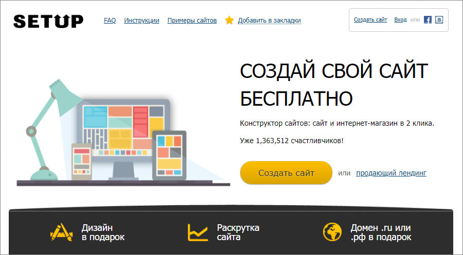 Setup.ru конструктор интернет магазинов