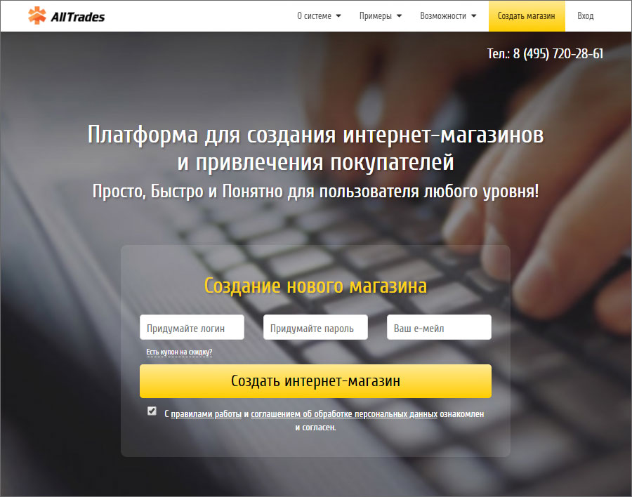 Alltrades.ru конструктор интернет магазинов
